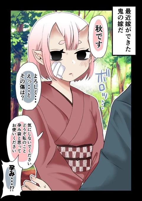 ぼろぼろの鬼嫁が嫁いできた 