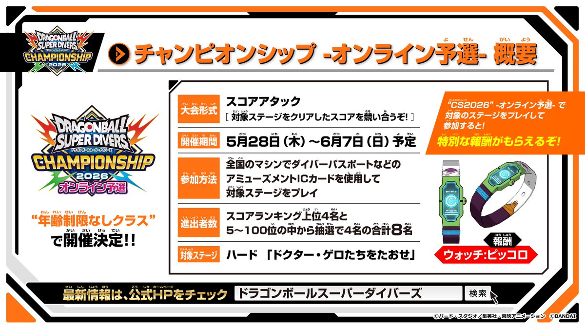 【公式】ドラゴンボールスーパーダイバーズ tweet media