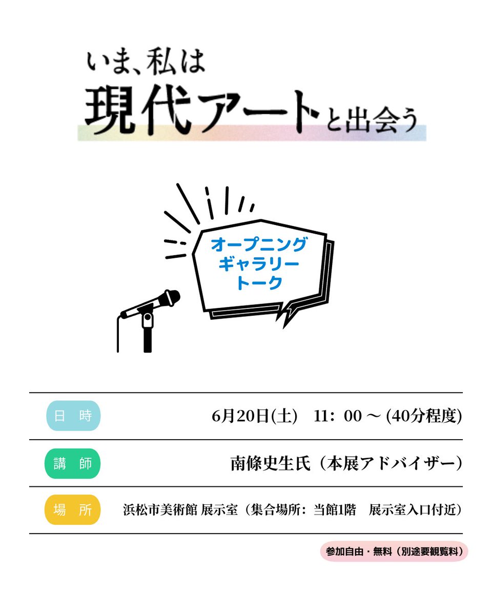 【公式】いま、私は現代アートと出会う tweet media