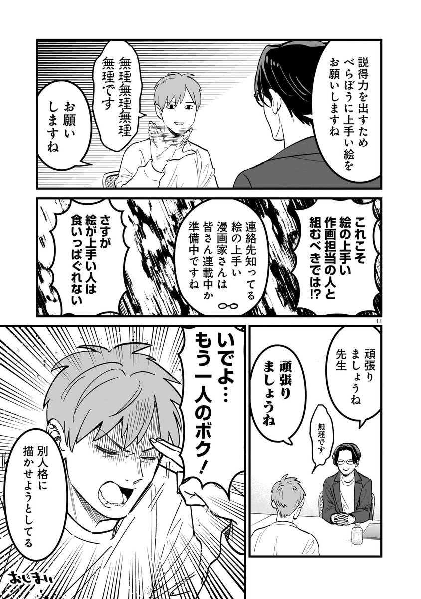 新連載を考える漫画家と編集
別人格持ち主人公編(3/3) 