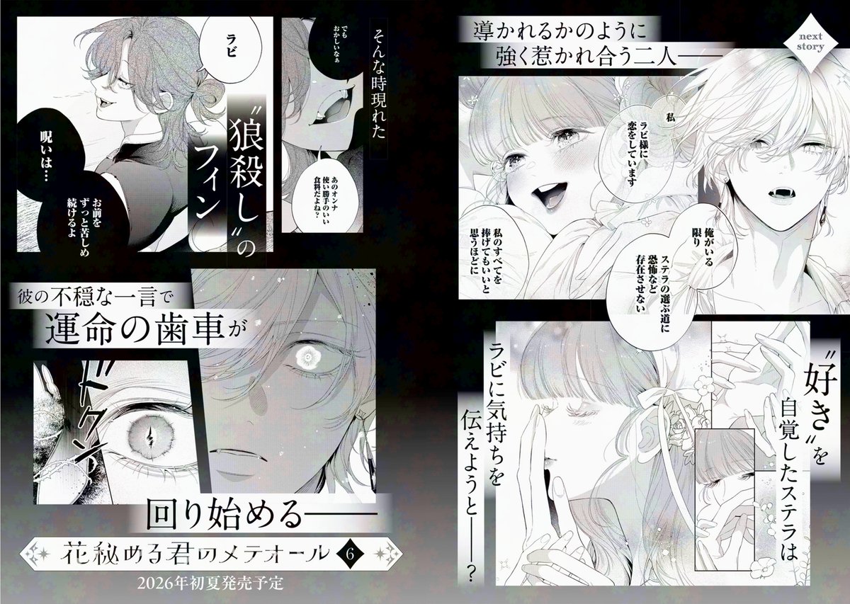 花秘める君のメテオール/花メテ【公式】 (@hana_mete) / Posts / X