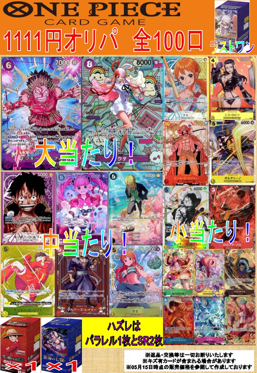 🔶Haruya #トレカベース 西の土居店🔶 #ワンピースカード 1⃣1⃣1⃣1⃣
