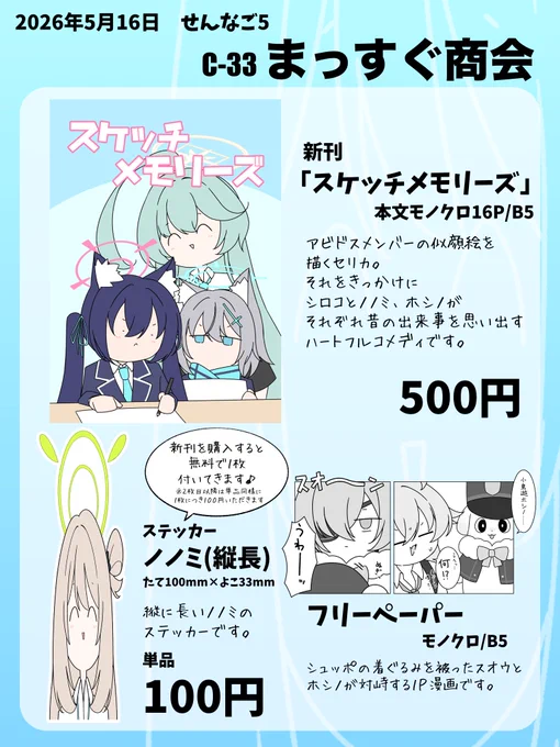 明日!
せんなご5のお品書きです!!

【C-33】でお待ちしております!!! 