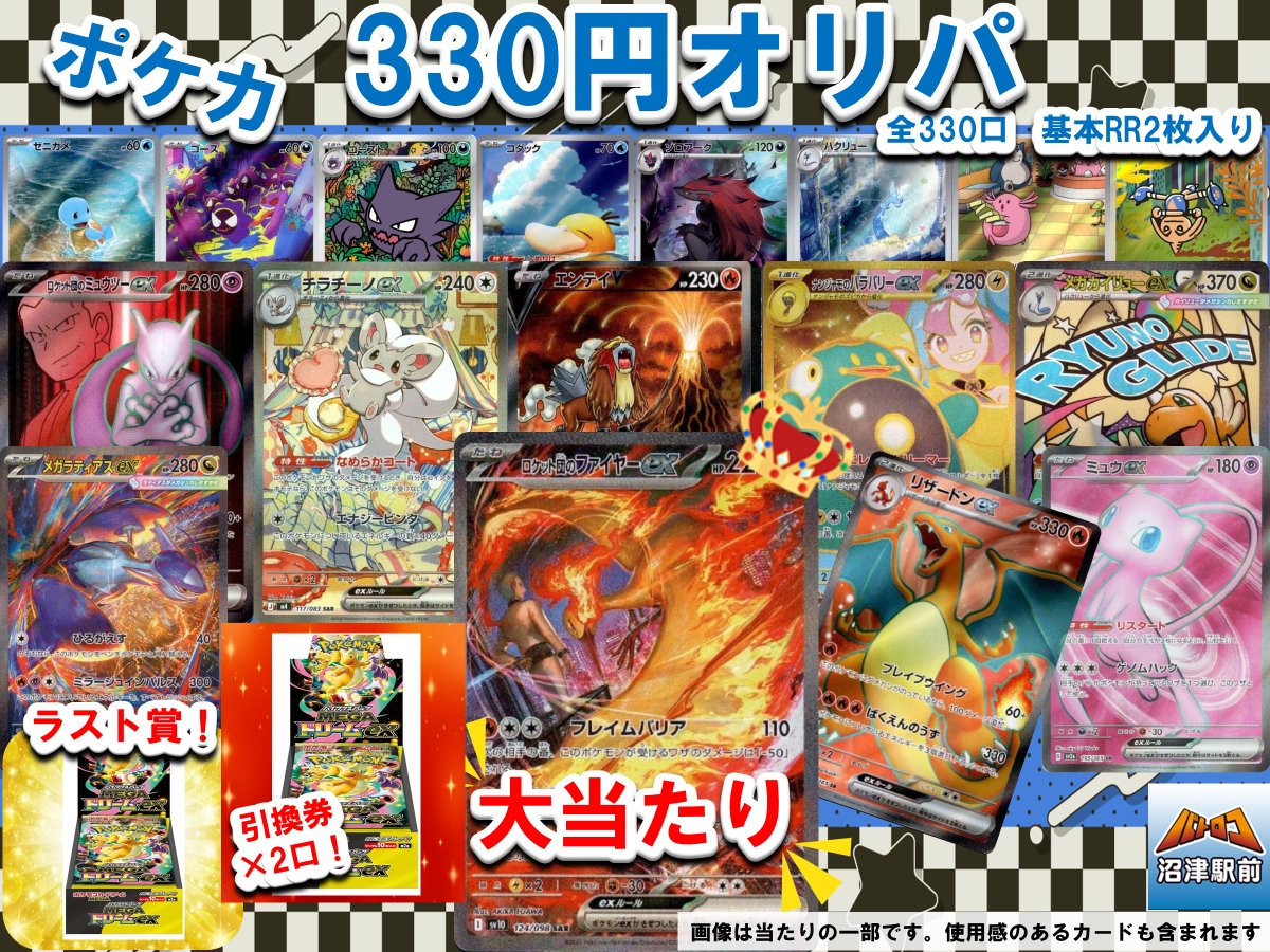商品情報】＃ポケカ 330円オリパ 全330口作成しました🔥 今回の