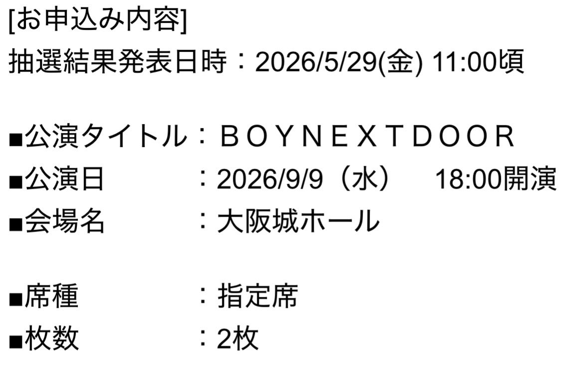 you_0607's tweet photo. BOYNEXTDOOR ツアー
TOUR 'KNOCK ON Vol.2'

大阪両日予定（当たるかわからない😭）です
同行 連番 協力していただける方探しております🙇‍♀️🙇‍♀️

96line イハン
同担OK👌アプグレ可

リプ or DMお待ちしてます！
周りに全然ワンドア居なくて友達増やしたいです🥺
  #BOYNEXTDOOR   #ボイネク https://t.co/2Cs89wjsyl
