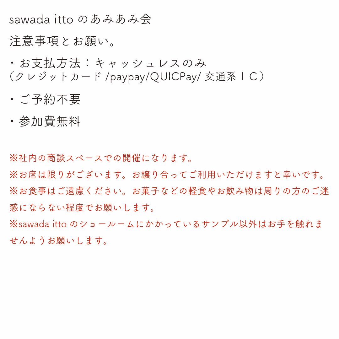 sawada itto-サワダイット- tweet media