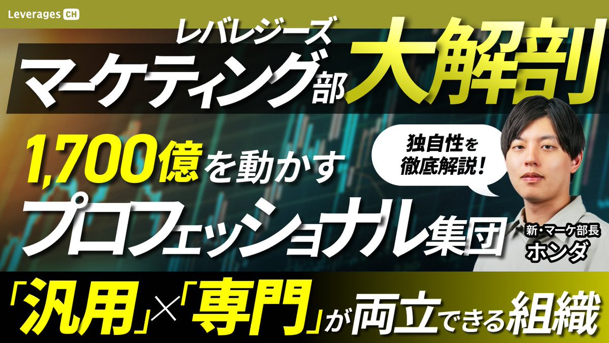 【公式】レバレジーズ 新卒採用 tweet media