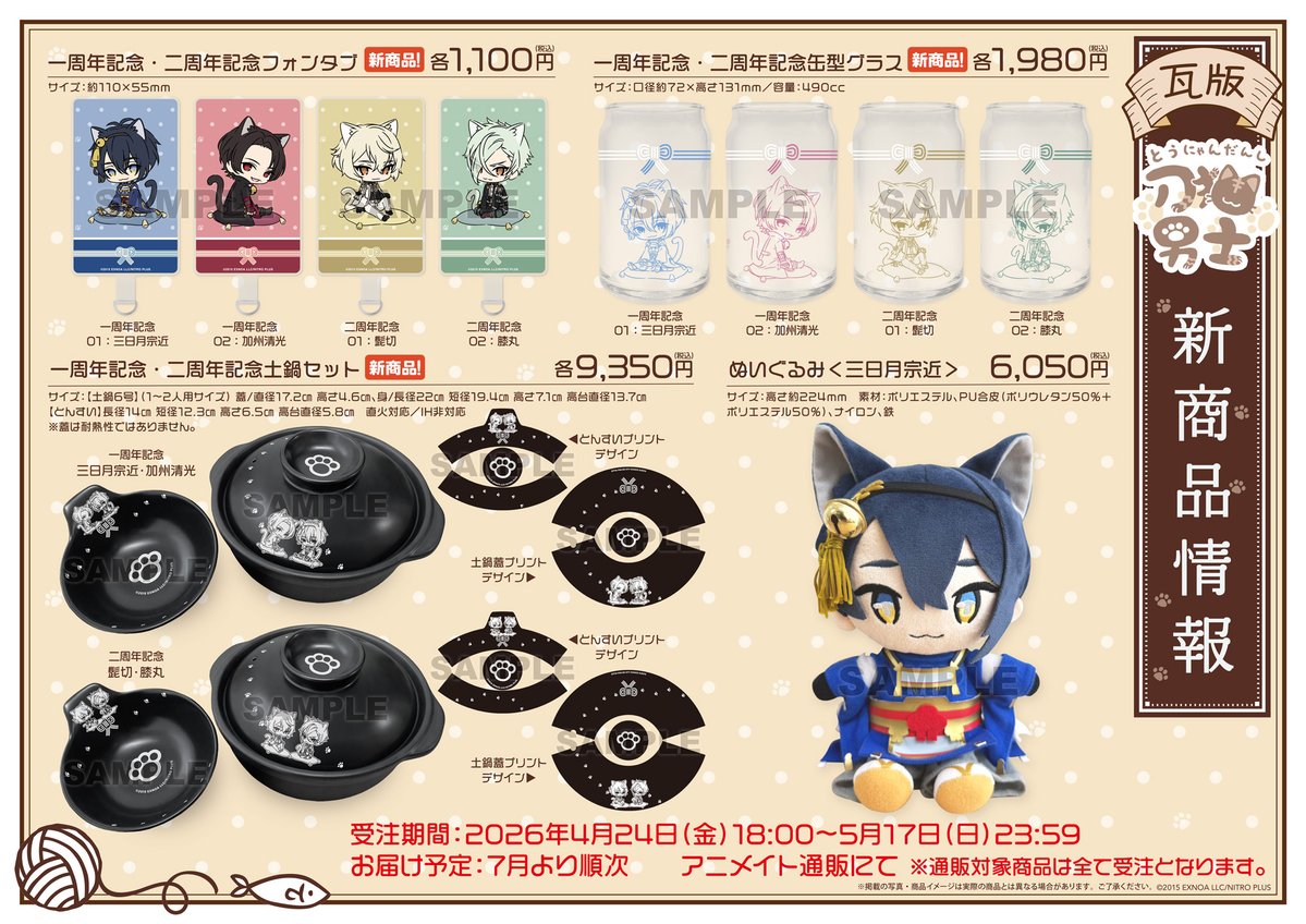 「刀剣乱舞 刀猫男士」公式 tweet media