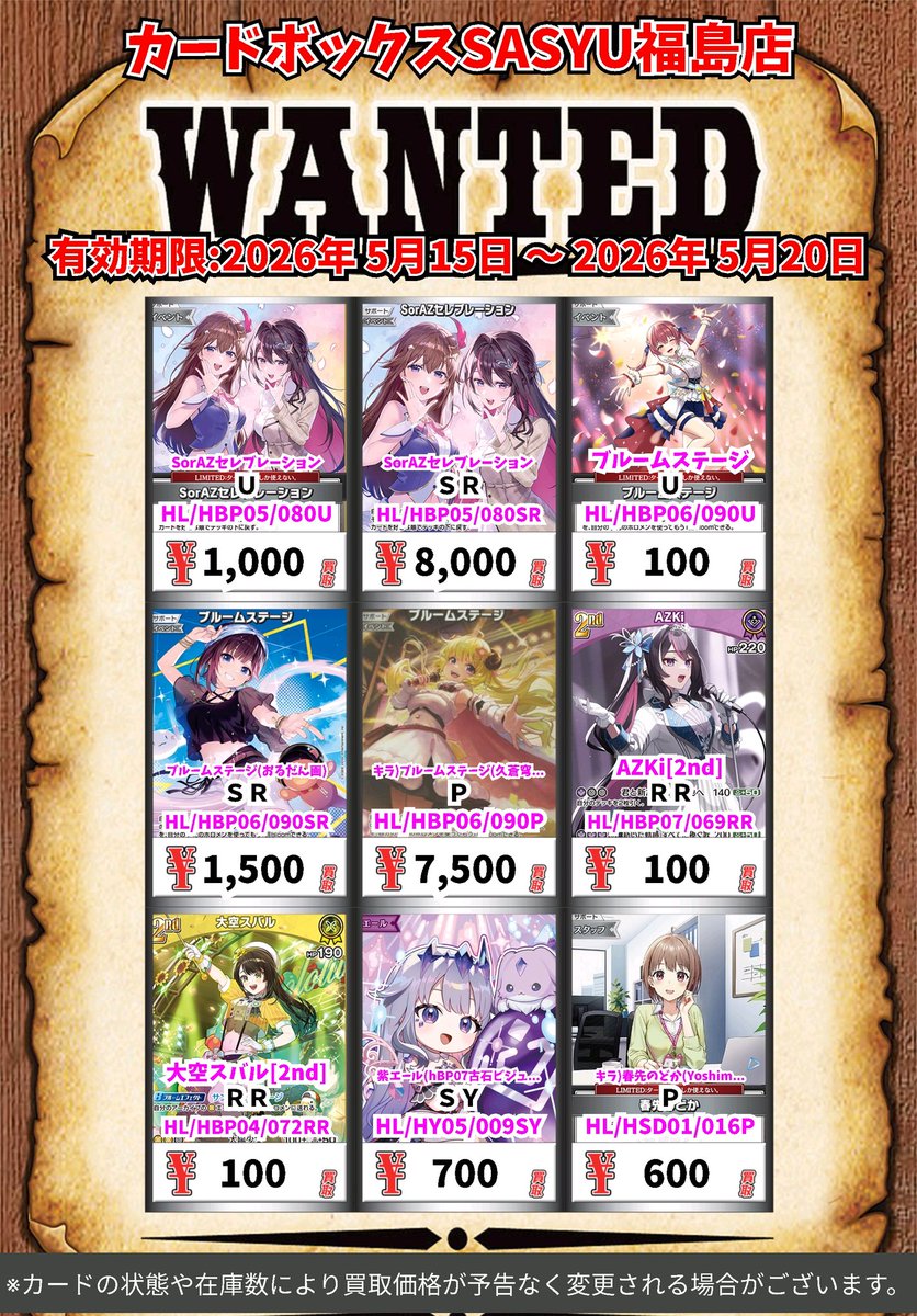 ホロライブ買取情報！ SorAZセレブレーション U 1000 SorAZセレブ