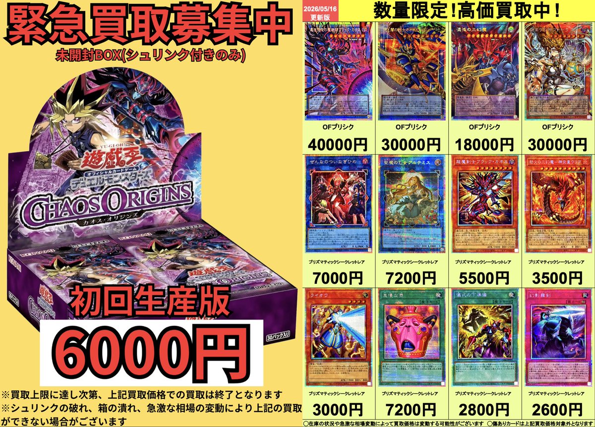 🟡明日開店より適用🟡 遊戯王カードの高価買取表を公開いたします