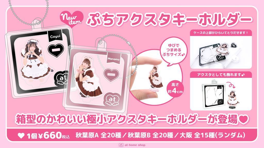 メイドカフェ あっとほぉーむカフェ tweet media