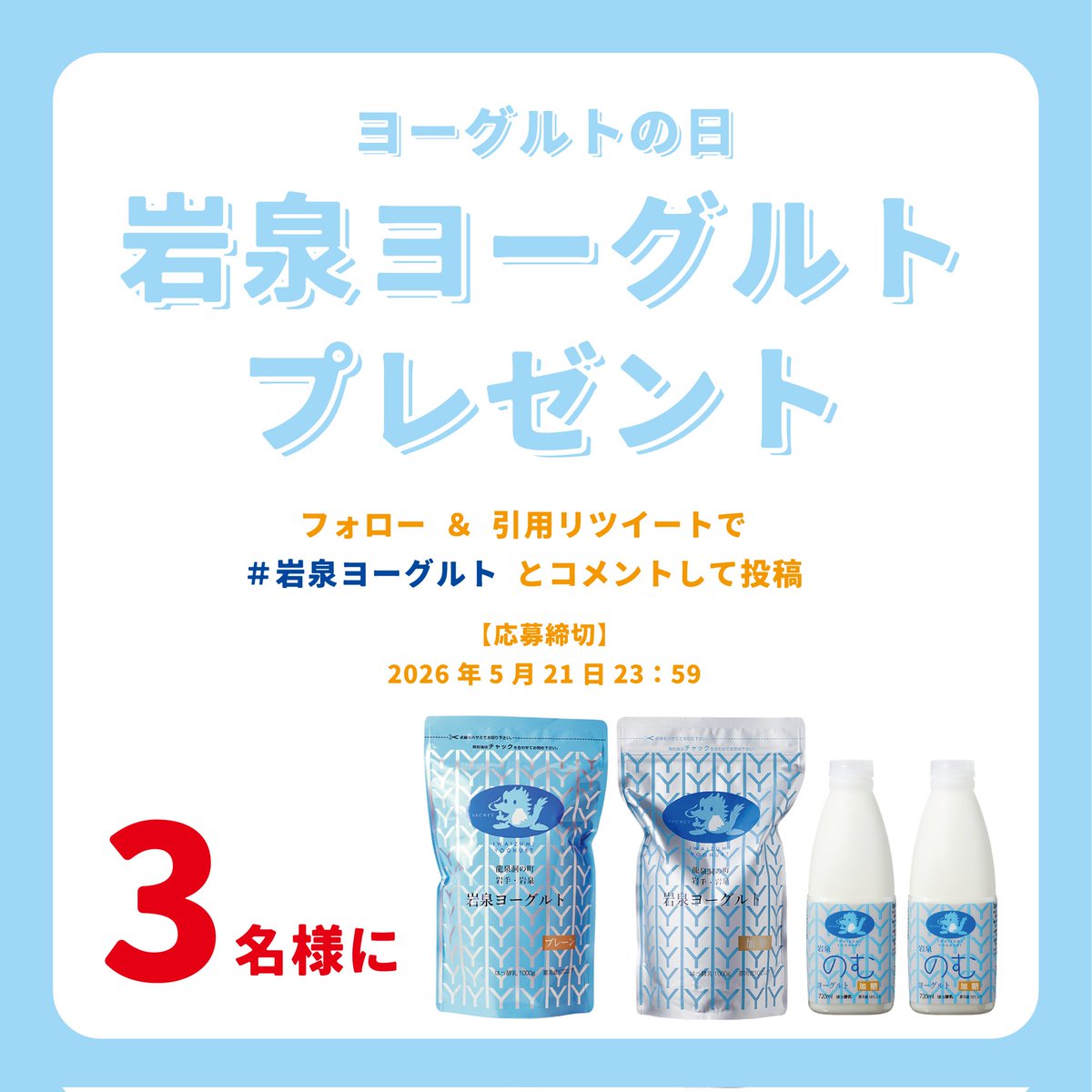 岩泉ホールディングス株式会社 tweet media