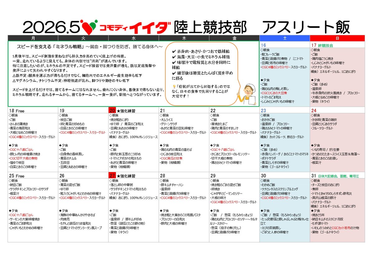 コモディイイダ最新情報 #広告 #キャンペーン #陸上 tweet media