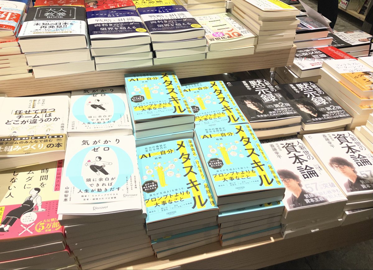 NewsPicksP's tweet photo. 紀伊國屋書店新宿本店様 @KinoShinjuku  では『 #メタスキル』（ @fladdict  @kensuu  @kazobara ）を1階と3階で大きくご展開いただいております！

ぜひお立ち寄りください📘📙 https://t.co/kshJugeIye