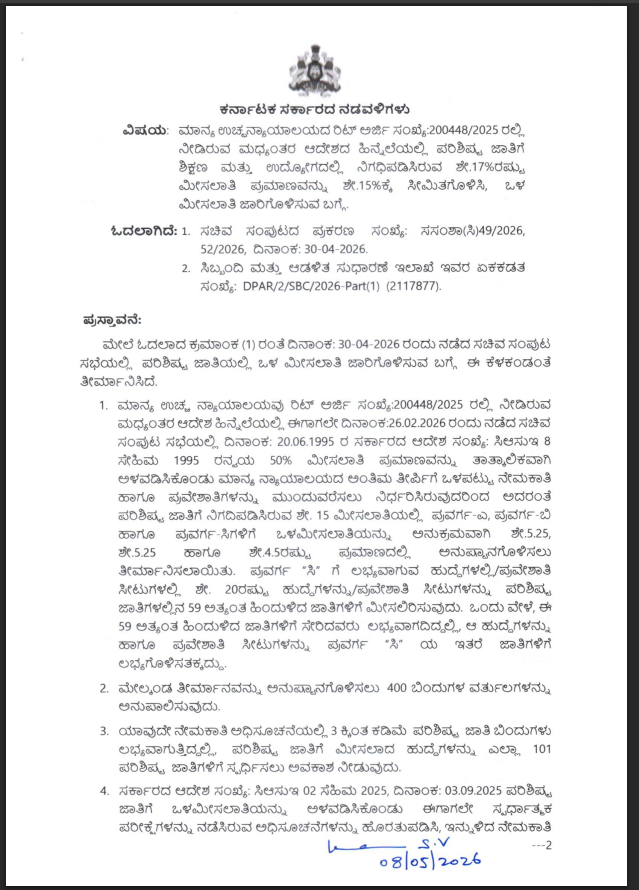 ಸಮಾಜ ಕಲ್ಯಾಣ ಇಲಾಖೆ tweet media