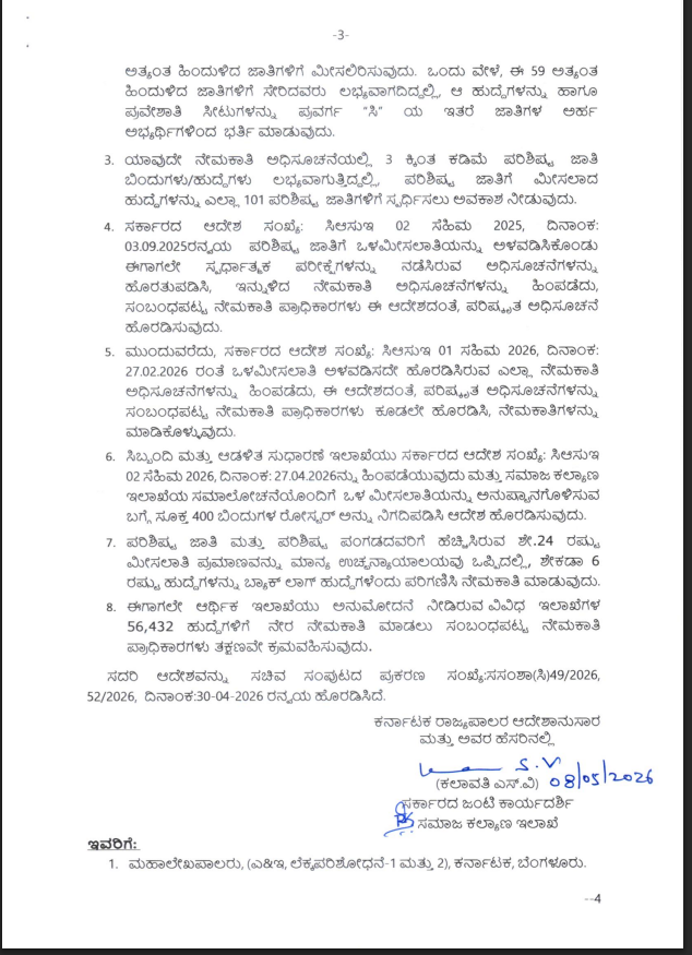 ಸಮಾಜ ಕಲ್ಯಾಣ ಇಲಾಖೆ tweet media