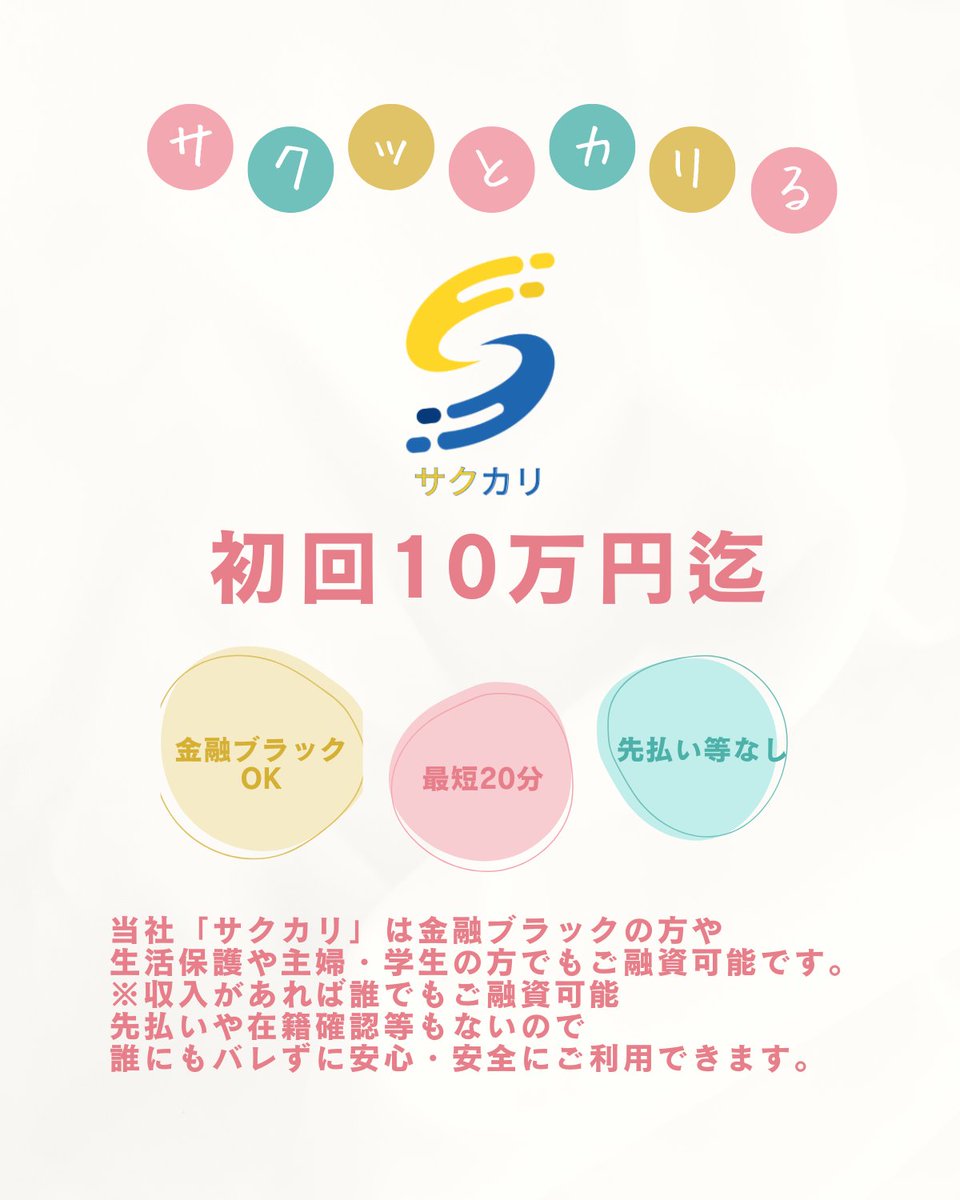 通話なしでサクッとカリる💲サクカリ💲 tweet media