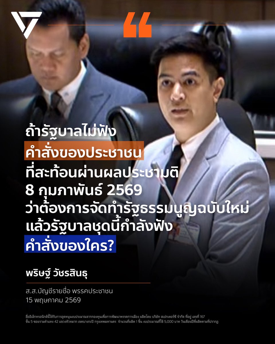 พรรคประชาชน - People's Party tweet media