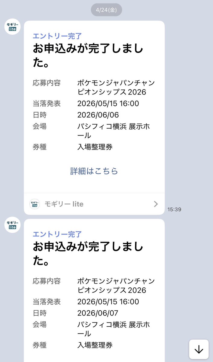 PJCS観覧、両日申し込んだのに6/7しか結果来てない🤔6/6当選ワンチャン
