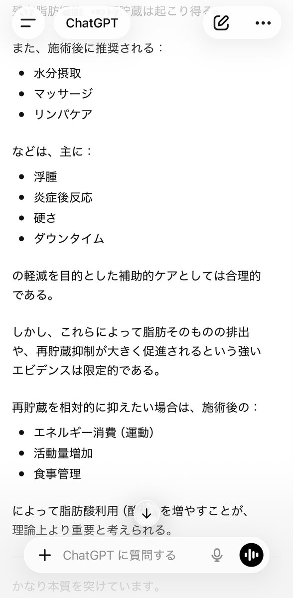 totonoeline's tweet photo. オンダプロ論争についてChatGPTと壁打ちした個人的まとめ。

まぁとにかく顔の脂肪が減ればそれでいいのでオンダプロ続けます

あと、施術後のマッサージは、DT軽減の意味合いが強く仕上がりにはあまり関係なさそう。
個人的にはたるみリスクの方が気になるので無理にやらなくていいかな https://t.co/Kd3z2aYSd4
