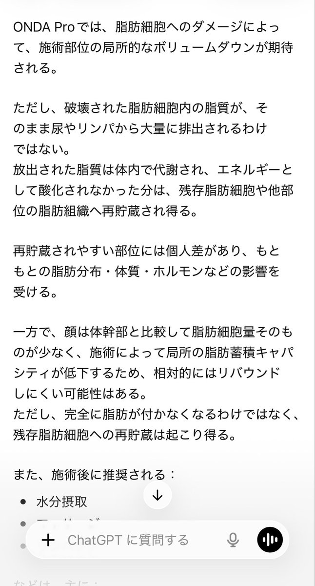 totonoeline's tweet photo. オンダプロ論争についてChatGPTと壁打ちした個人的まとめ。

まぁとにかく顔の脂肪が減ればそれでいいのでオンダプロ続けます

あと、施術後のマッサージは、DT軽減の意味合いが強く仕上がりにはあまり関係なさそう。
個人的にはたるみリスクの方が気になるので無理にやらなくていいかな https://t.co/Kd3z2aYSd4