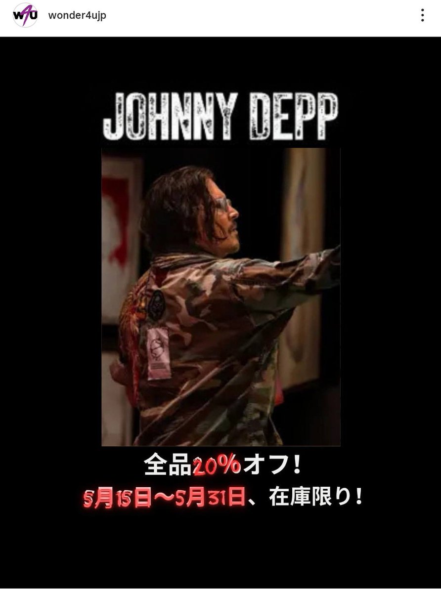 ジョニー・デップ「A Bunch of Stuff - Tokyo」展 グッズ在庫限り20