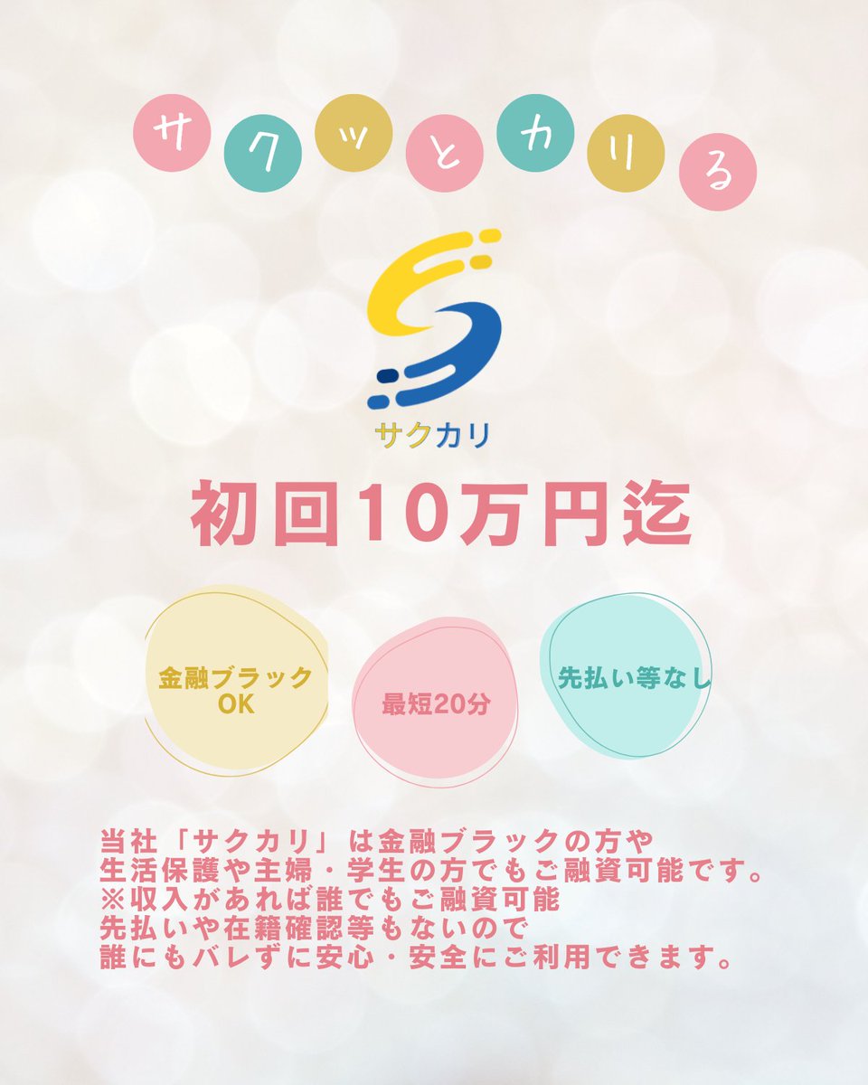通話なしでサクッとカリる💲サクカリ💲 tweet media