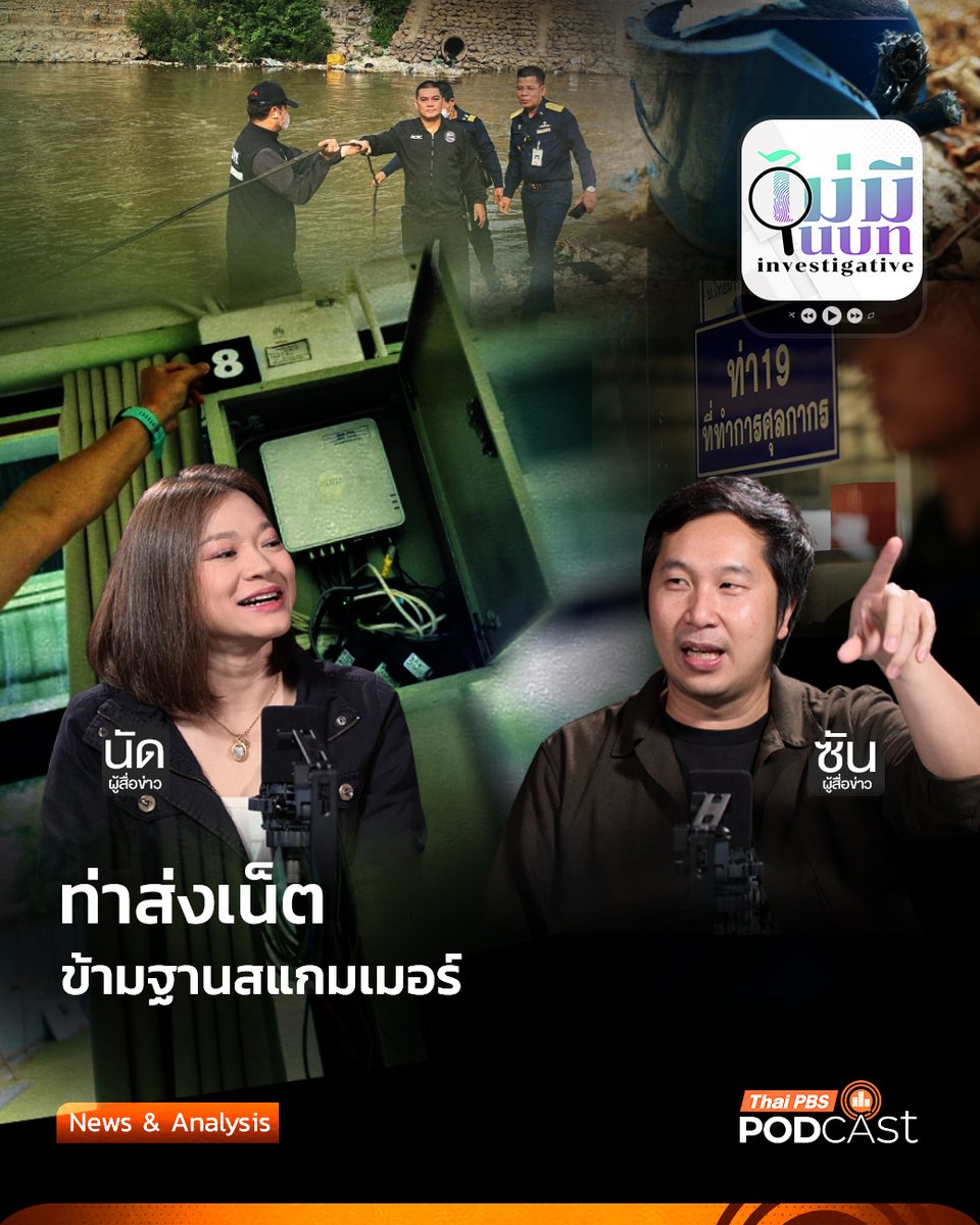 ThaiPBS Podcast tweet media