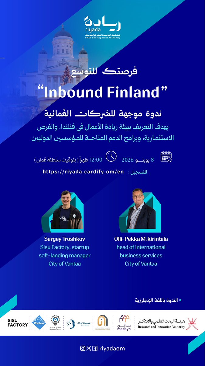 riyadaom's tweet photo. فرصة للتعرف على فرص للتوسع، والاستثمار، وشراكات تفتح آفاقًا أوسع للشركات الناشئة 

سجل الآن في ندوة : 
“Inbound Oman” و “Inbound Finland”
نخبة من صنّاع الفرص لاستعراض بيئات الأعمال، وبرامج الدعم، ومسارات النمو بين البلدين.

🔗 للتسجيل: 
https://t.co/AtmNSTJbhF

#ريادة_وتمكين https://t.co/4Qht1ysVRM