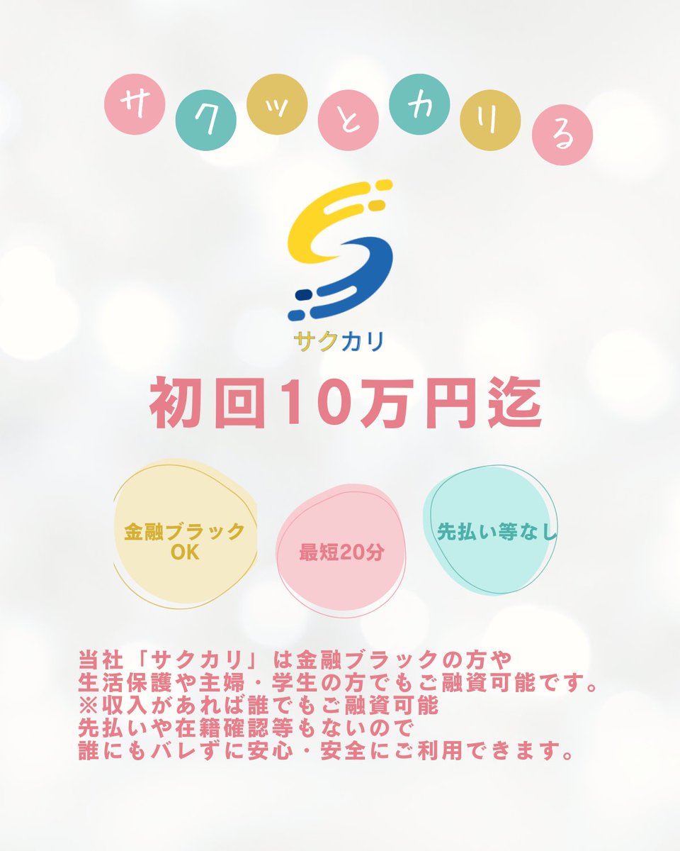 通話なしでサクッとカリる💲サクカリ💲 tweet media