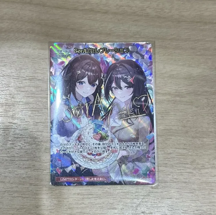 買取情報】 #ホロライブOCG #ホロカ SorAZセレブレーション、獅白