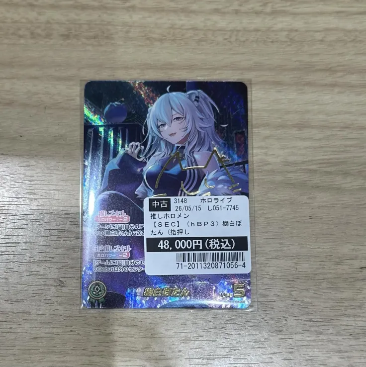 買取情報】 #ホロライブOCG #ホロカ SorAZセレブレーション、獅白