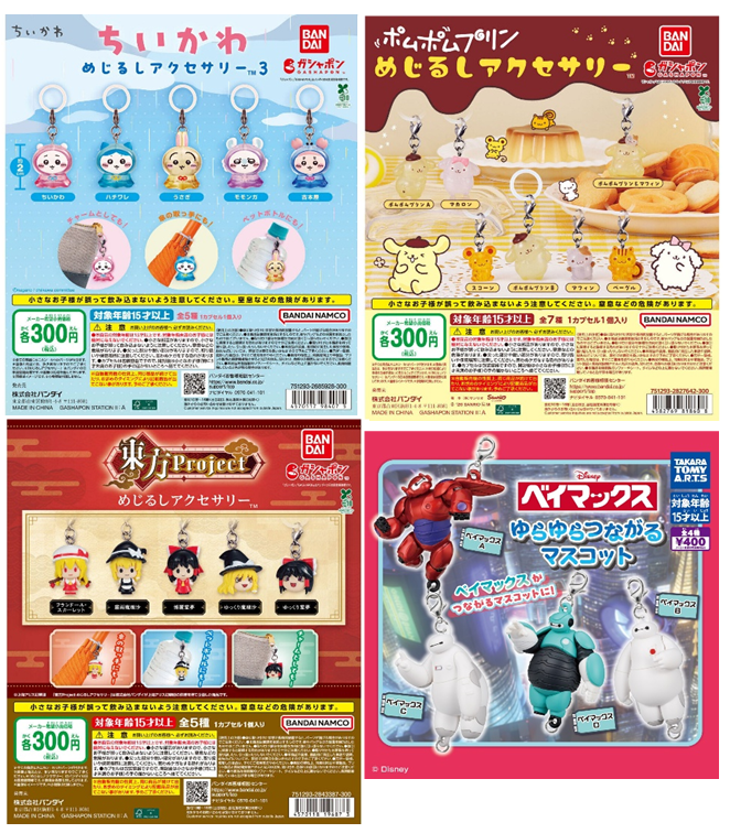 ガチャガチャの森®︎【公式】商品部 tweet media
