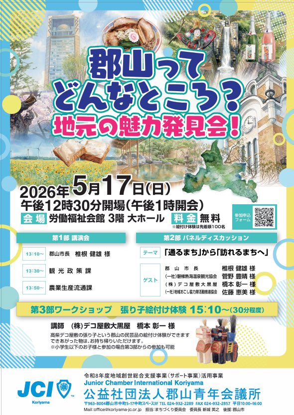えみたろ|福島県玉川村地域PM tweet media