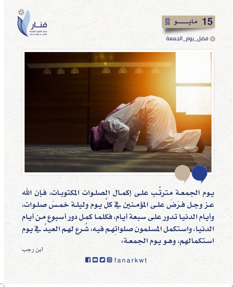 مركز الكويت لتوثيق العمل الانساني (فنار) tweet media