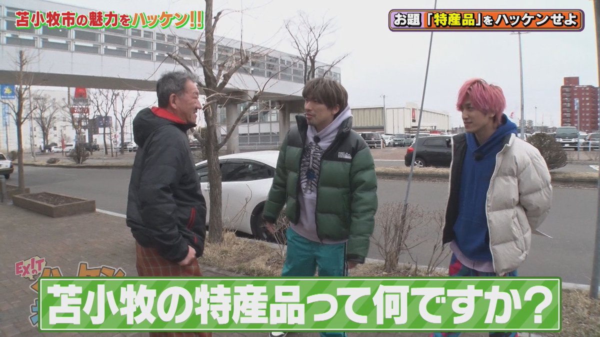 EXITのハッケン北海道!【EXITのアヤシイTVがリニューアル!TVer・U-NEXTで配信中!】 tweet media