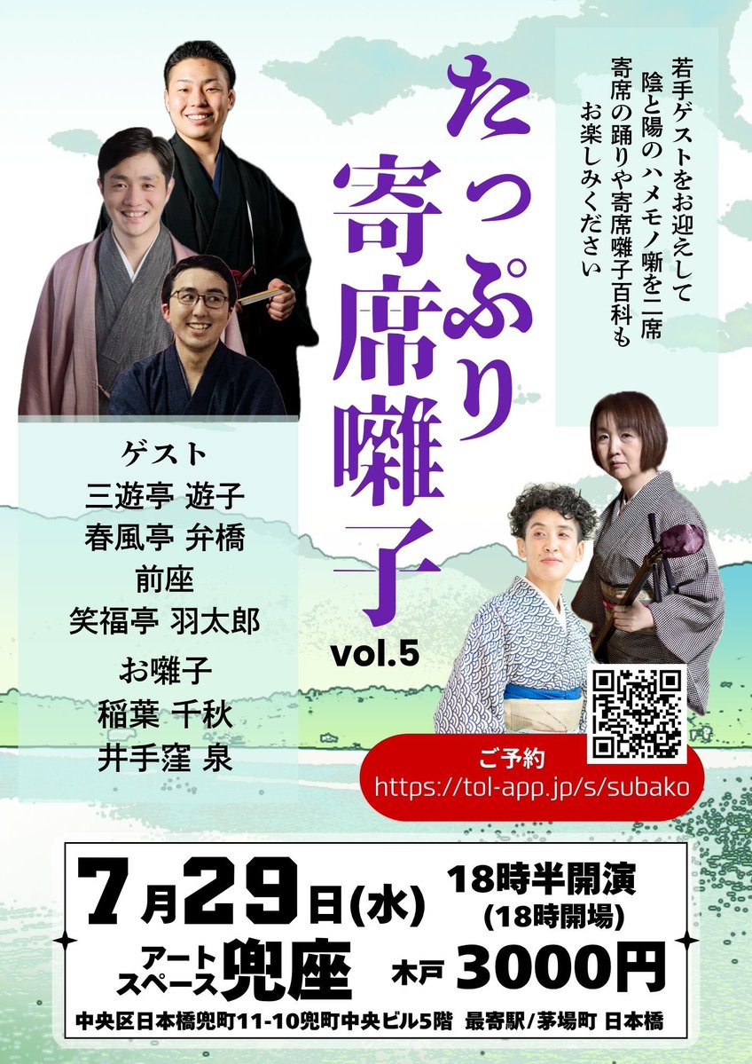 稲葉千秋@7/29たっぷり寄席囃子vol.5 tweet media