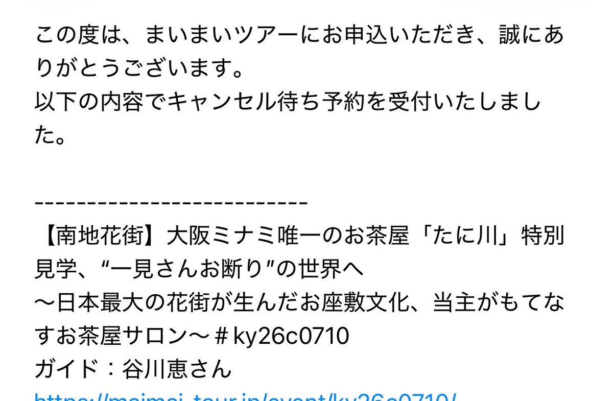 大あ、、、遅れた🥲 キャンセル待ちしかない🥲