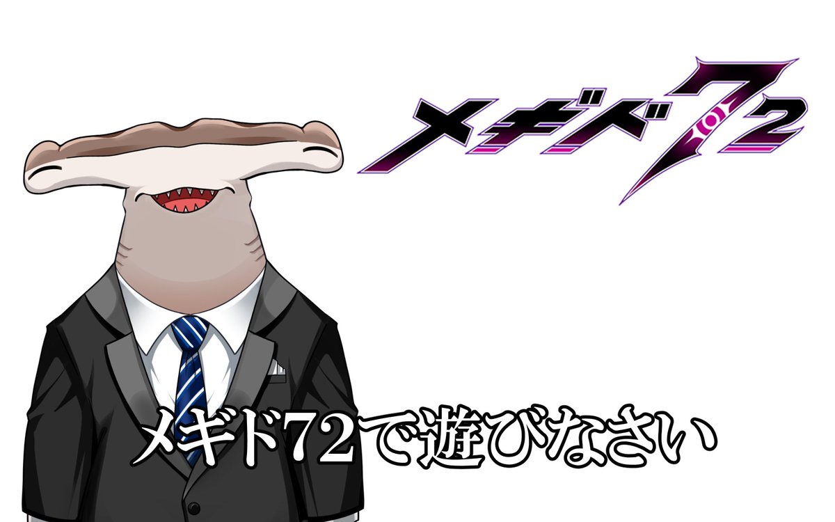 G_Pan_good's tweet photo. メギド７２をやりなさい
#VTuber準備中
#メギド７２ https://t.co/HEej70OJnf