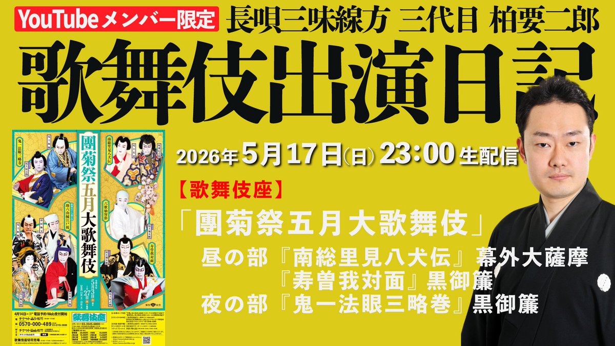 三代目 柏 要二郎 tweet media