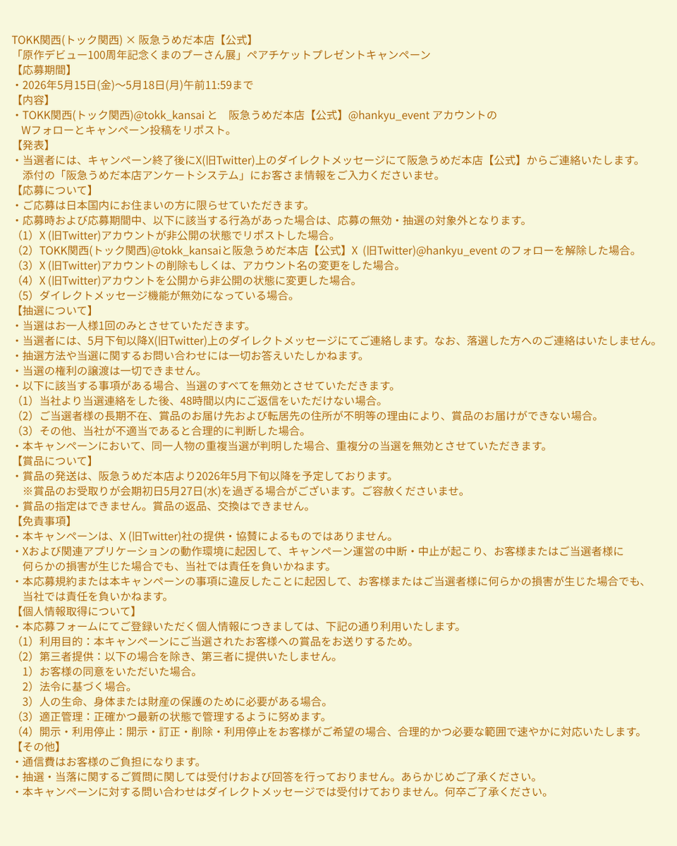 TOKK関西(トック関西)|関西のおでかけ、グルメ、イベント tweet media