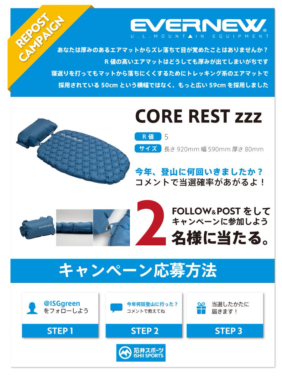 石井スポーツ公式(登山・アウトドア) tweet media
