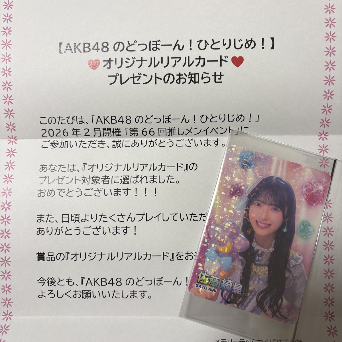 サイン入りはさすがに無理だったけど、無事リアルキラカード届きました