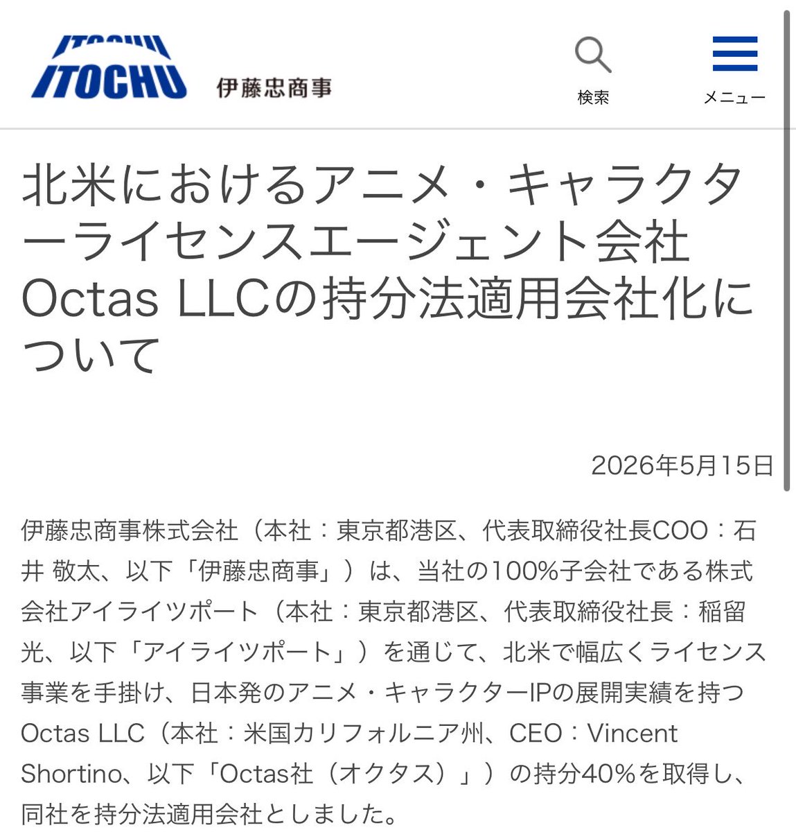 コメント要確認　イタリア 40 伊藤忠商事、北米のIPライセンス手掛けるOctasの持分40％を取得し