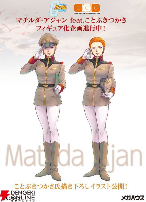 ガンダム】マチルダさんフィギュア用イラスト公開。ことぶきつかさ氏