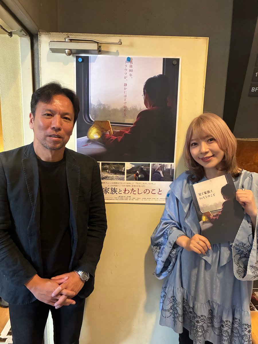 chottokita's tweet photo. 映画「父と家族とわたしのこと」 
ポレポレ東中野での最終日は、arca CEO / Creative Director の 辻 愛沙子@ai_1124at_さんをお迎えして島田陽磨監督とトークイベントを開催しました。
「戦争は決して美しく戦って死ぬような綺麗事ではない」
都内では6/1からチュプキ・タバタで公開が始まります！ https://t.co/3F5mZHYlZo