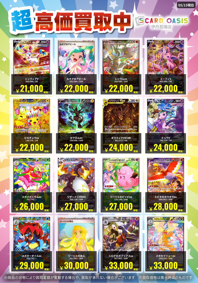 ポケモンカード 枚数限定高価買取カードになります！！③ ぜひお