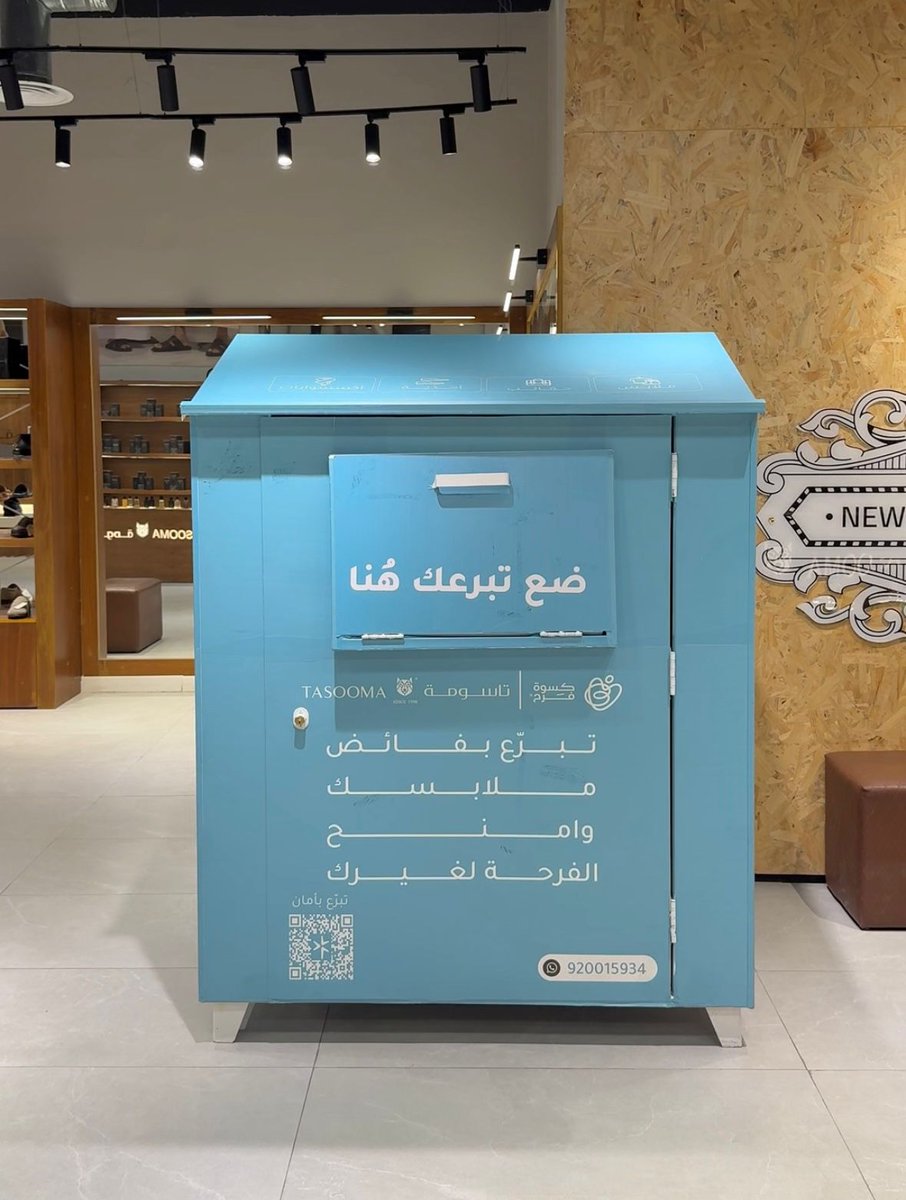 Eyaaaad's tweet photo. تعاون 🚨
تاسومة X جمعية كسوة فرح

تبرّع بفائض ملابسك عبر صناديق التبرعات داخل فروع تاسومة ال 24 او عن طريق الموقع الاكتروني، واحصل على خصم 50٪ على كامل فاتورتك ب كود KA50.✨

مبادرة مجتمعية لنشر العطاء ودعم الأسر المستفيدة 🤍

باسم #كسوة_العيد

https://t.co/GE4C1HNJAX https://t.co/FMPEGfs1NZ