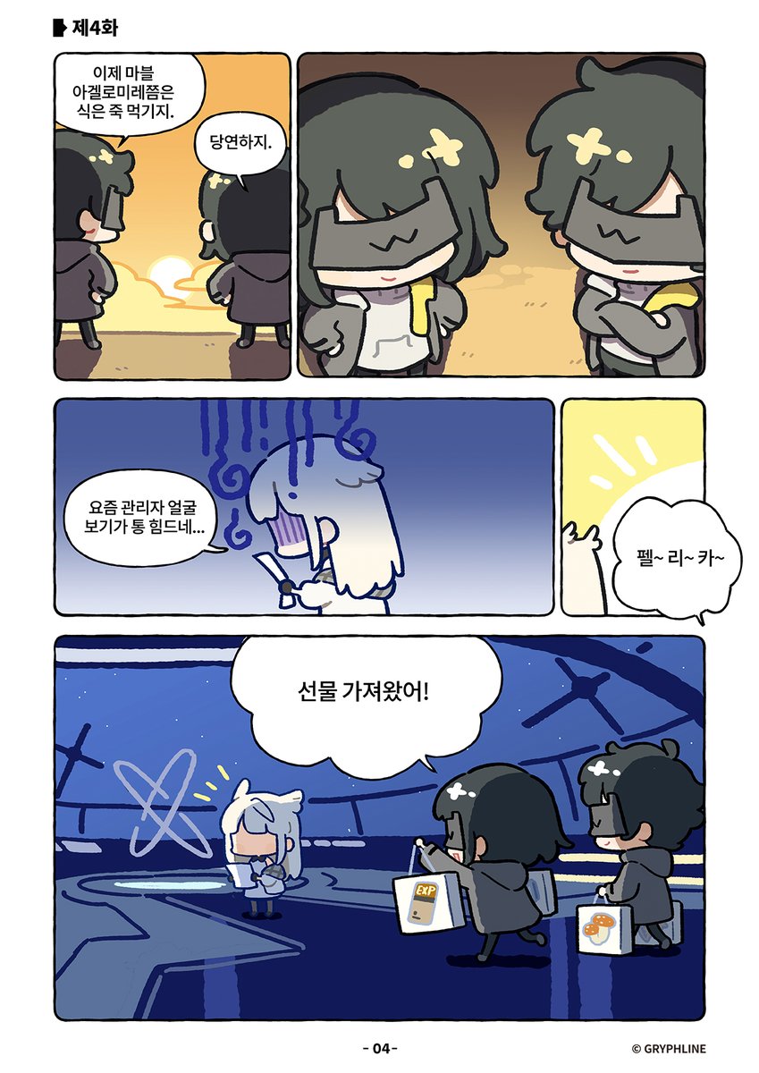 명일방주: 엔드필드 tweet media