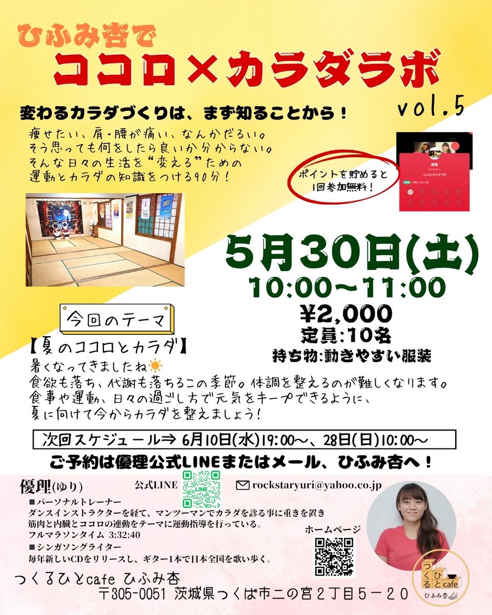 yuriinfomation's tweet photo. 次のひふみ杏
ココロ×カラダラボは
こちら～！！
夏に向けだれないカラダを作りましょう🔥

2026年5月30日(土)
@茨城つくばひふみ杏
ココロ×カラダラボ vol.6
10:00～
※音楽ライブはありません。 https://t.co/QkJYOt6eV0